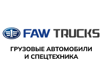     FAW TRUCKS*