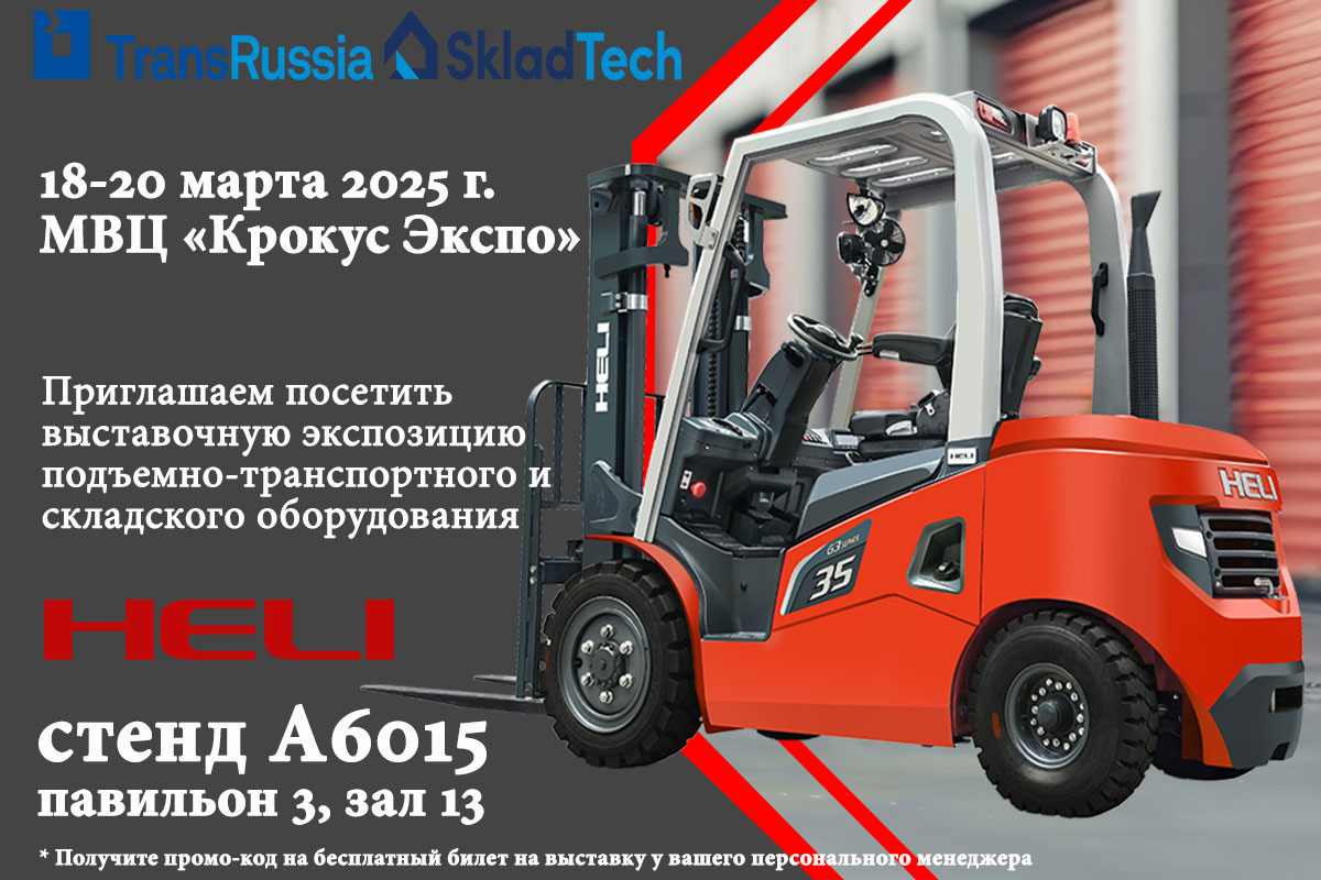 -    HELI   TransRussia/SkladTech 2025.