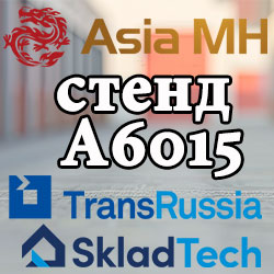 -    HELI   TransRussia/SkladTech 2025.